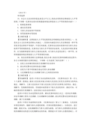 2014年民诉法司法考试选择题答案与解析
