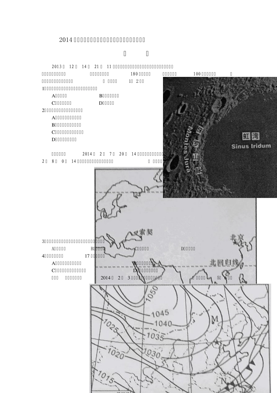 2014年江苏学业水平测试地理试题_第1页
