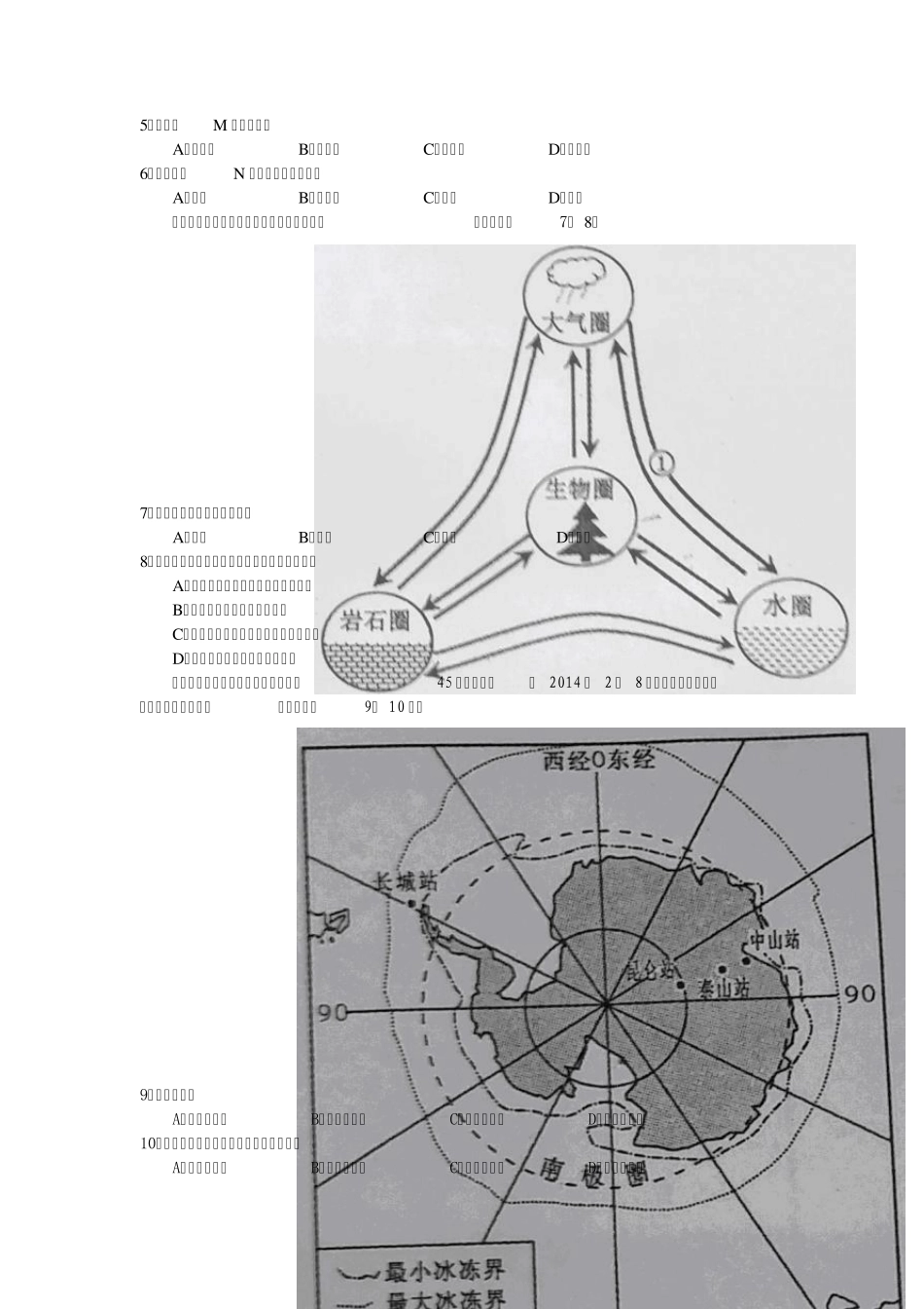 2014年江苏学业水平测试地理试题_第2页
