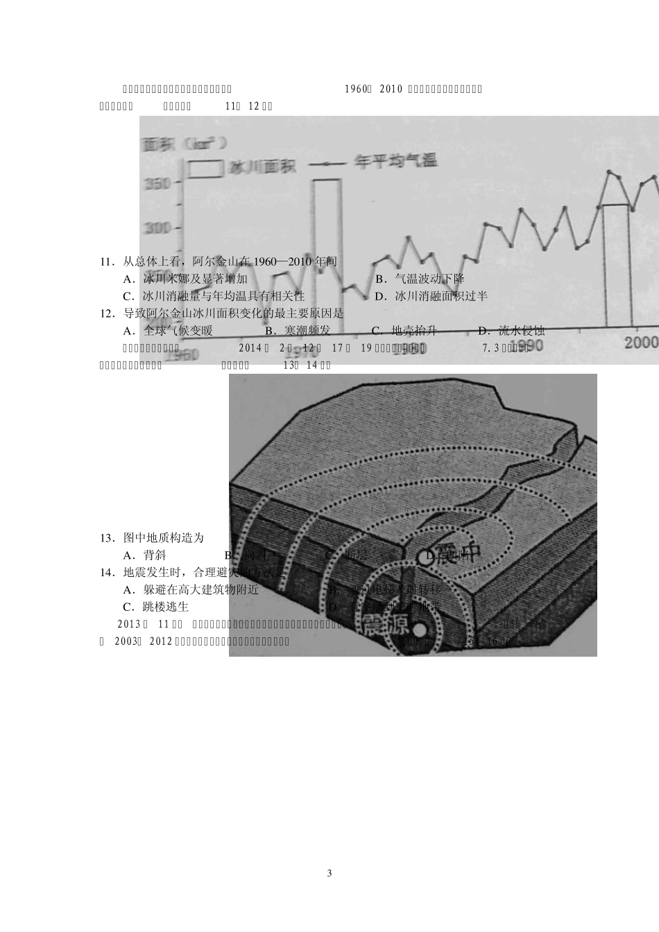 2014年江苏学业水平测试地理试题_第3页