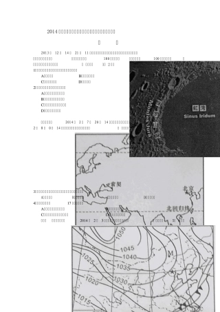 2014年江苏学业水平测试地理试题