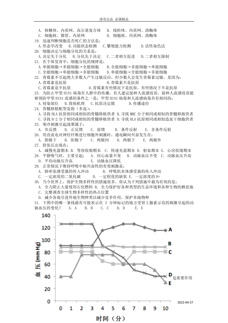 2014年江苏省中学生生物学奥林匹克初赛理论试题及答案顾涛版_第2页