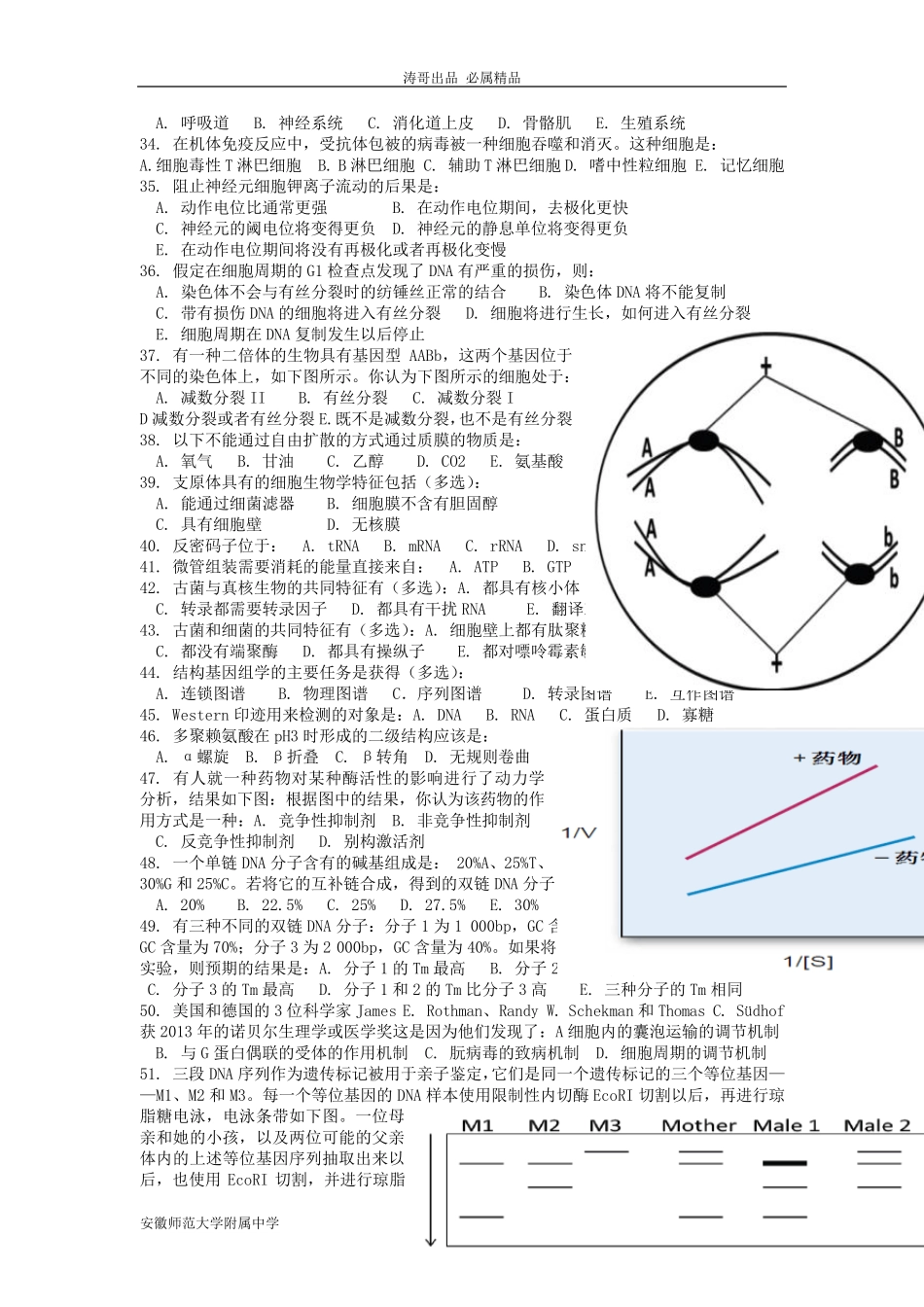 2014年江苏省中学生生物学奥林匹克初赛理论试题及答案顾涛版_第3页