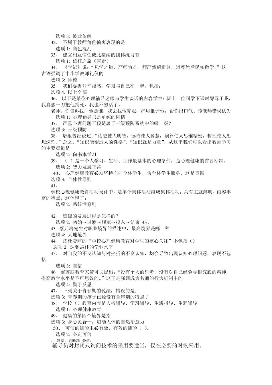 2014年江苏省中小学教师心理健康知识网络竞赛(最新最全)_第3页