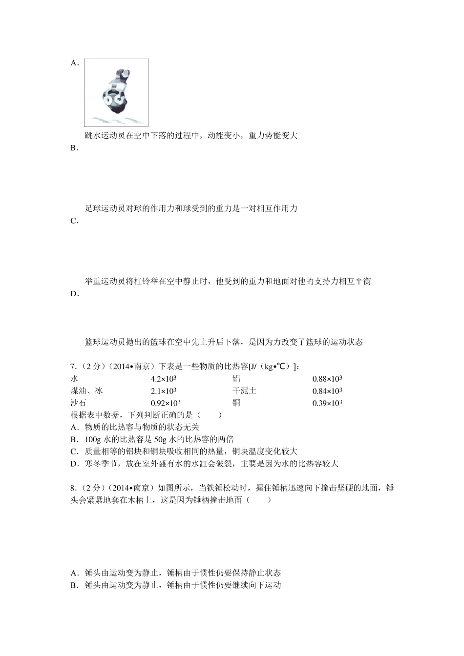 2014年江苏省南京市中考物理试卷及解析_第2页
