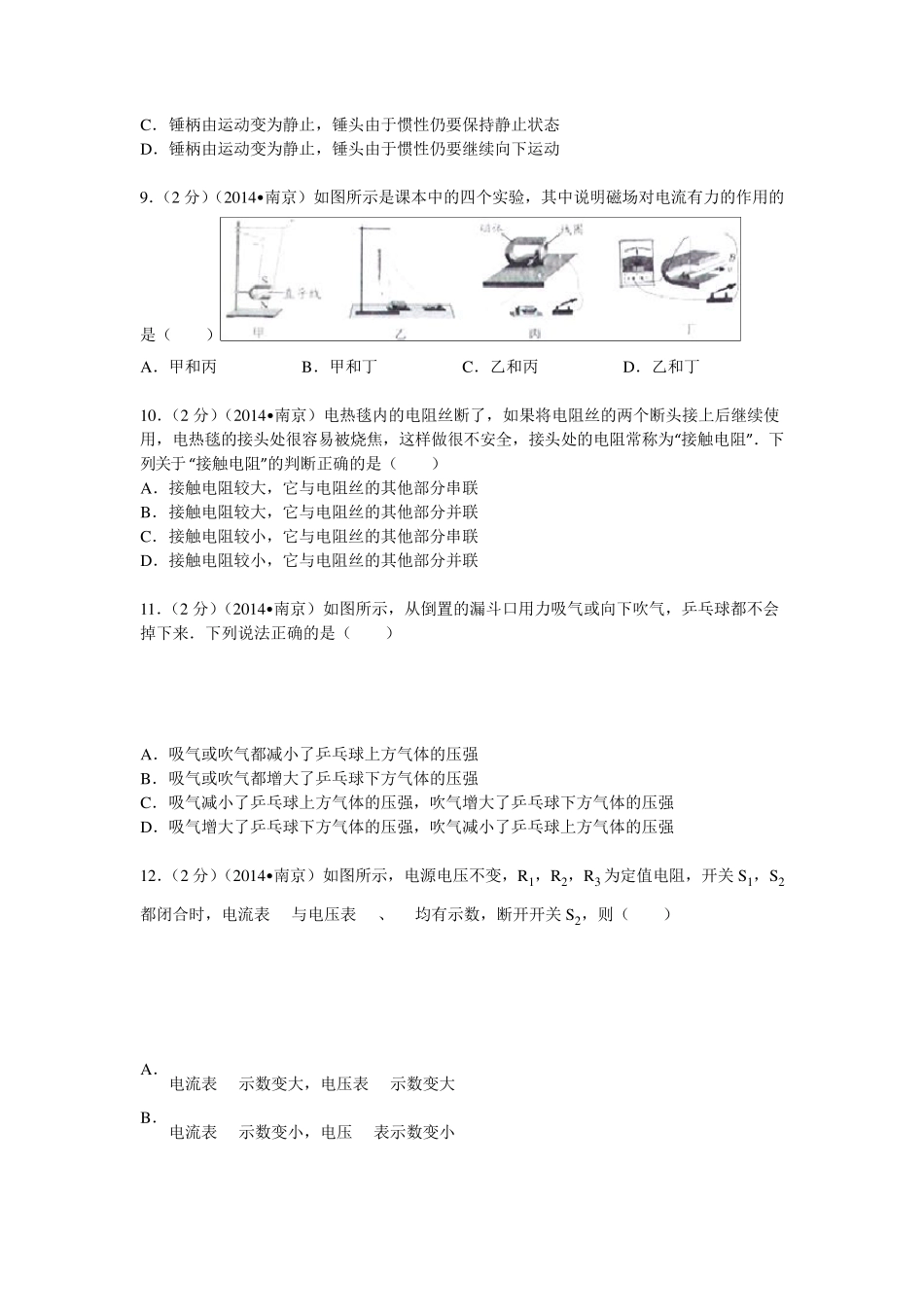 2014年江苏省南京市中考物理试卷及解析_第3页