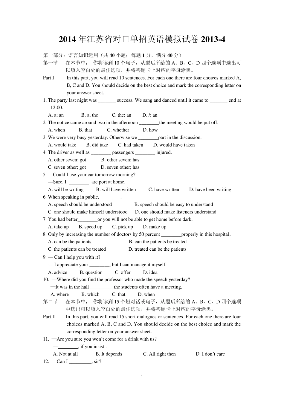 2014年江苏省对口单招英语模拟试卷20134_第1页