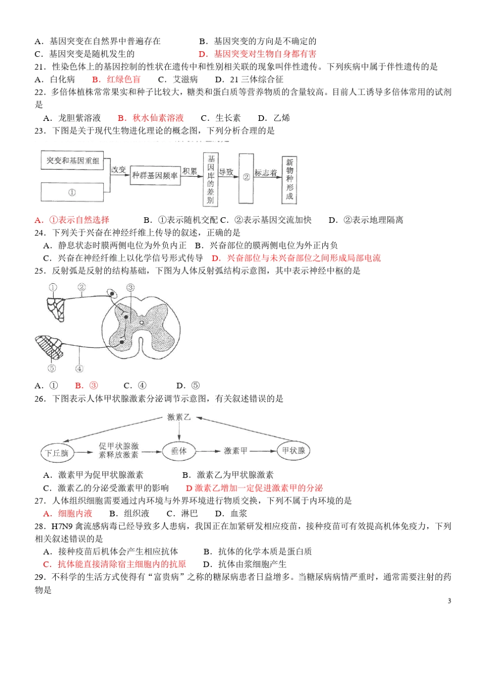2014年江苏省小高考生物试卷及答案_第3页