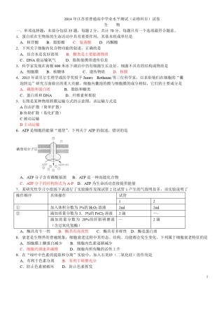 2014年江苏省小高考生物试卷及答案