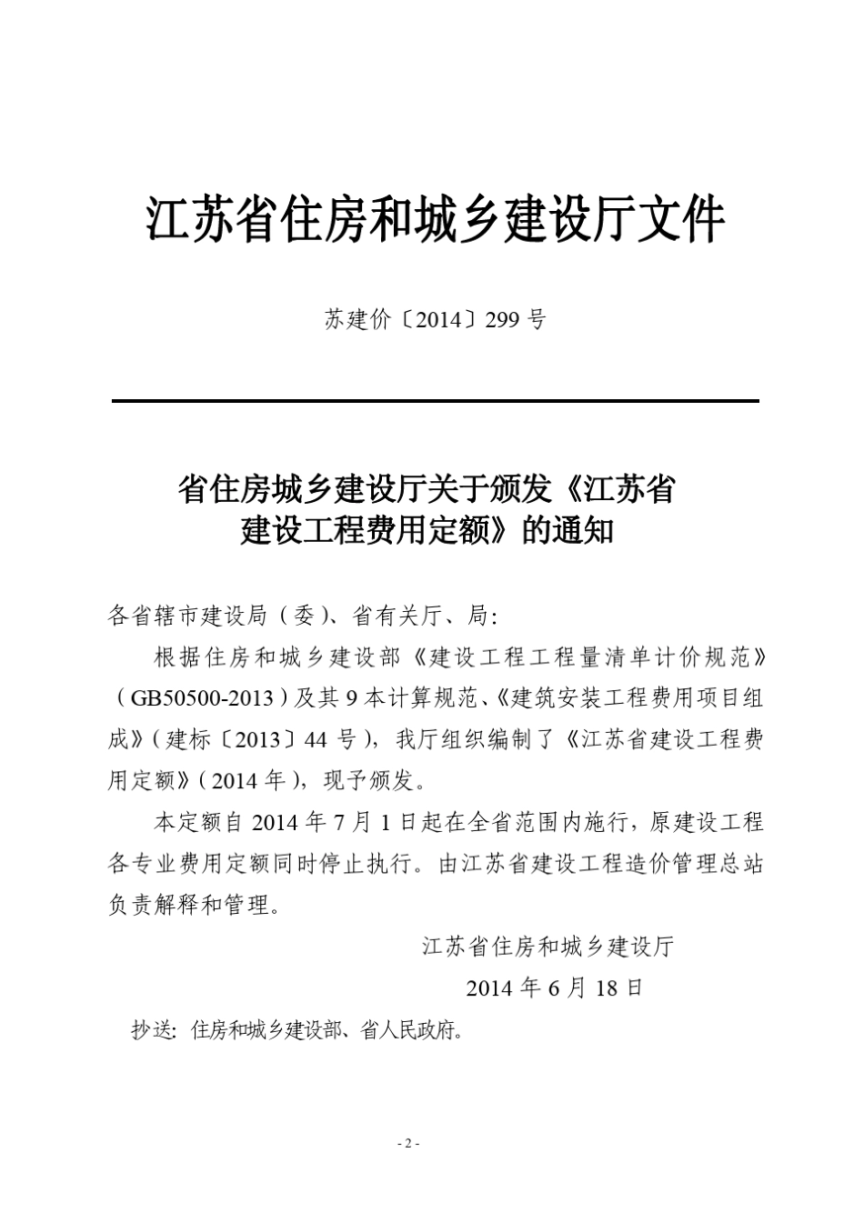 2014年江苏省建设工程费用定额_第2页
