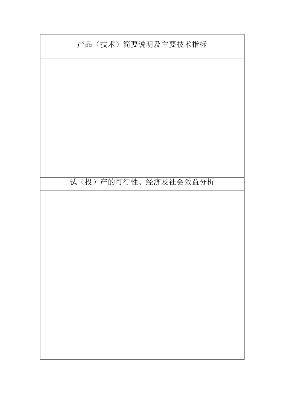 2014年江苏省新产品新技术鉴定验收证书模板_第2页