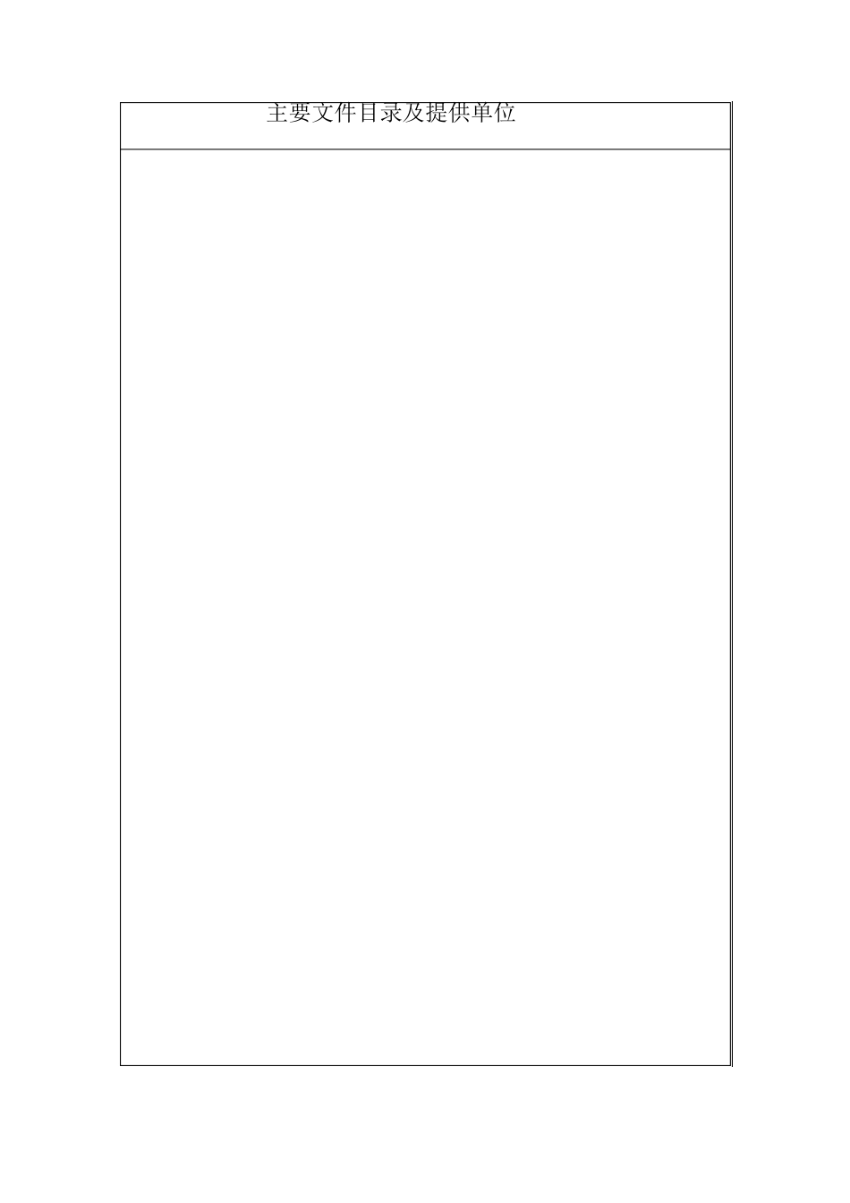 2014年江苏省新产品新技术鉴定验收证书模板_第3页