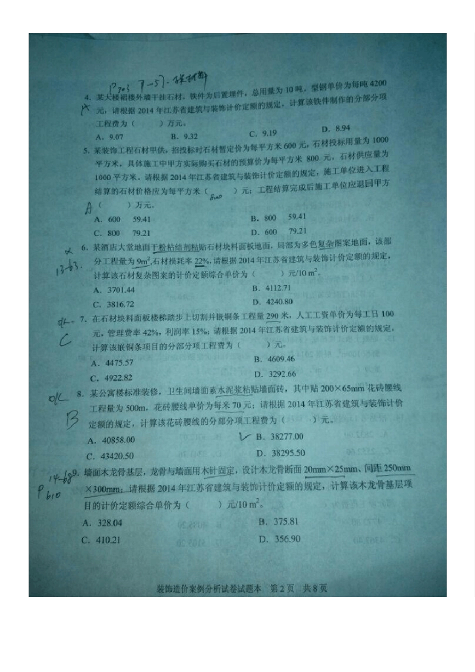 2014年江苏省建设工程造价员考试装饰造价案例分析试卷_第2页