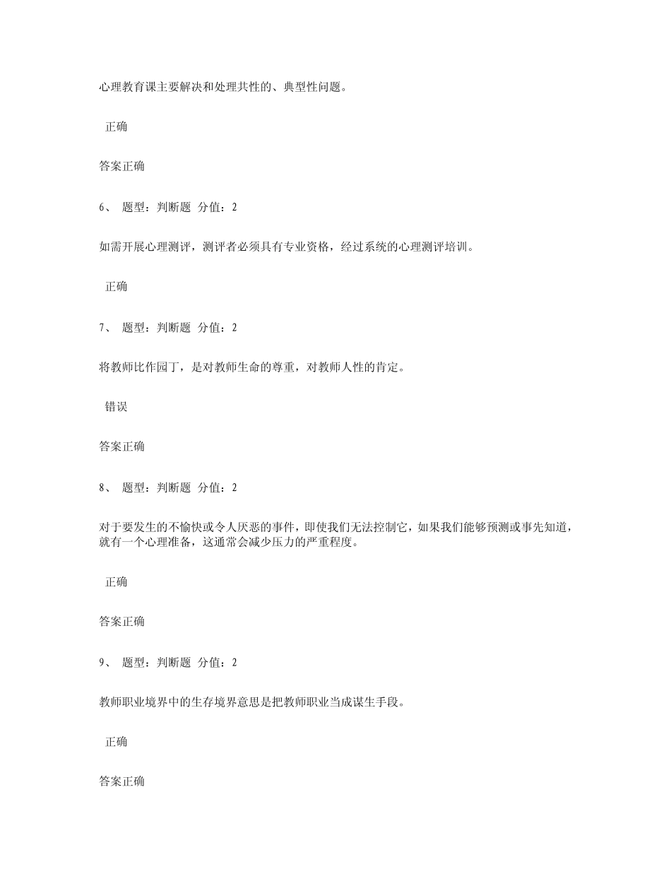 2014年江苏省教师心理健康知识网络竞赛试题_第2页