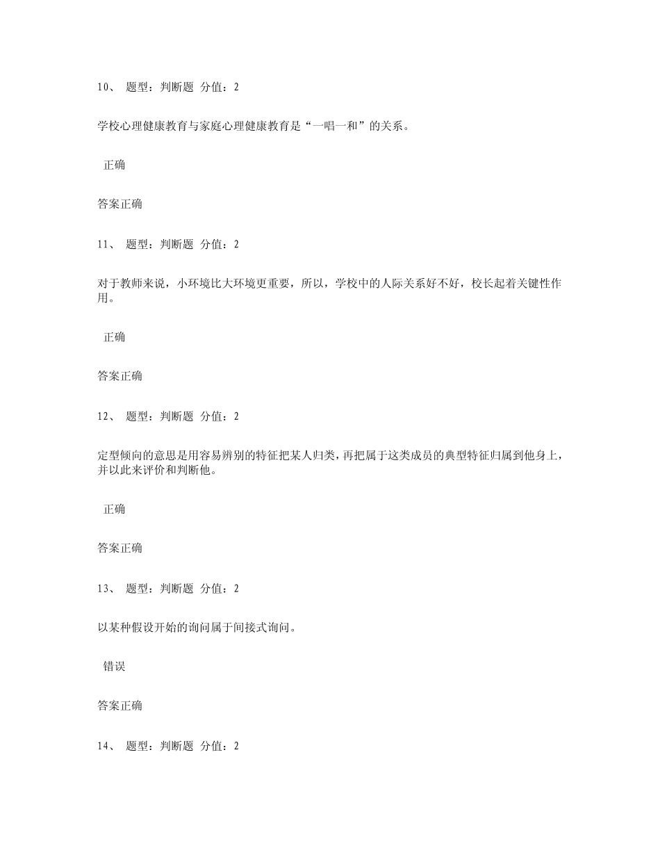 2014年江苏省教师心理健康知识网络竞赛试题_第3页