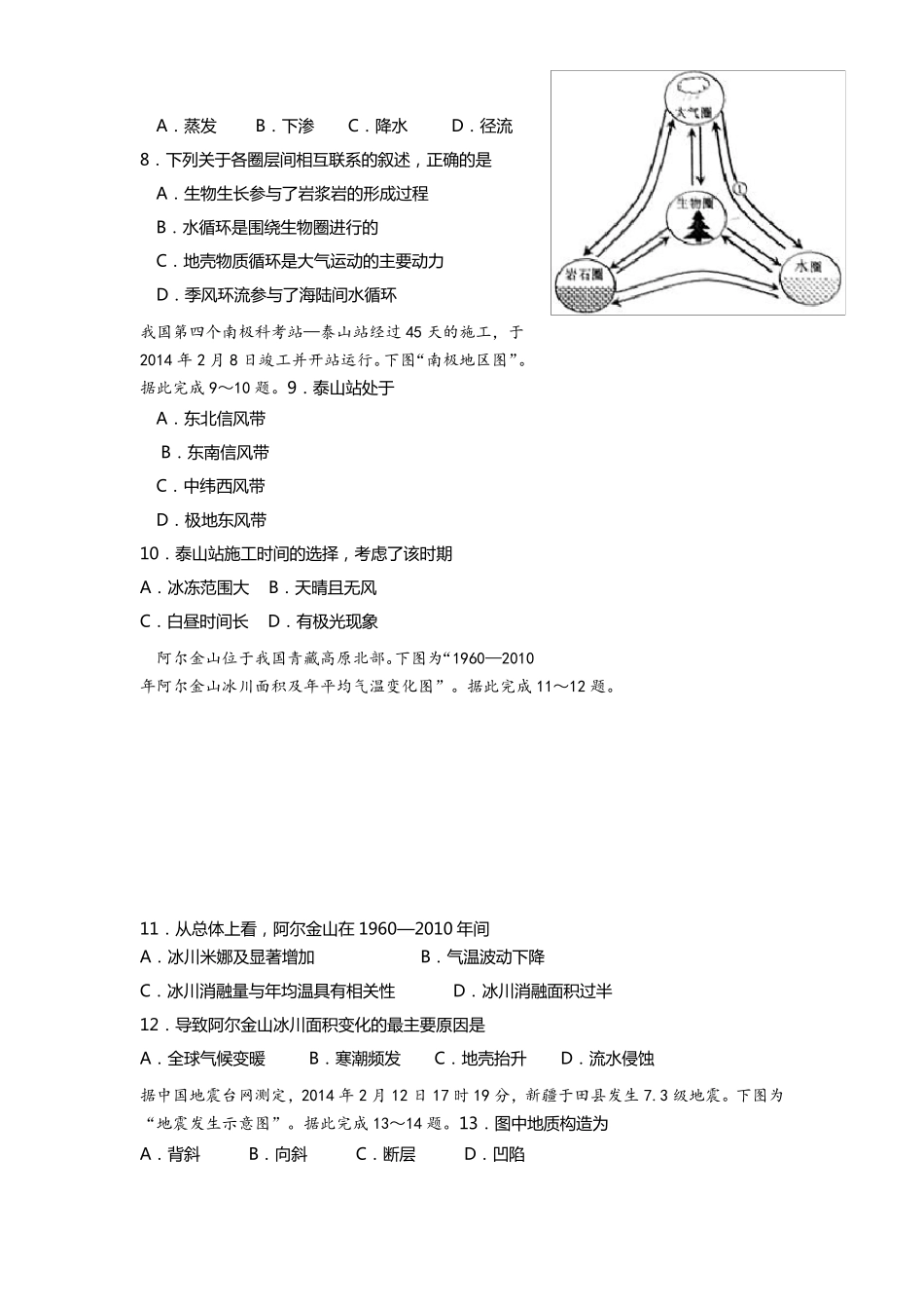 2014年江苏省普通高中学业水平测试(小高考)地理试题及答案_第2页