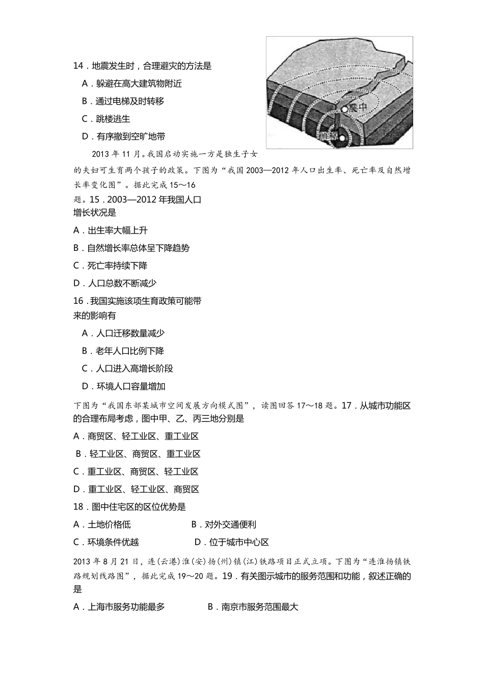 2014年江苏省普通高中学业水平测试(小高考)地理试题及答案_第3页