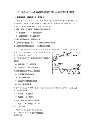 2014年江苏省普通高中学业水平测试(小高考)地理试题及答案