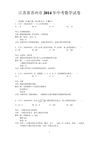 2014年江苏省苏州市中考数学试题