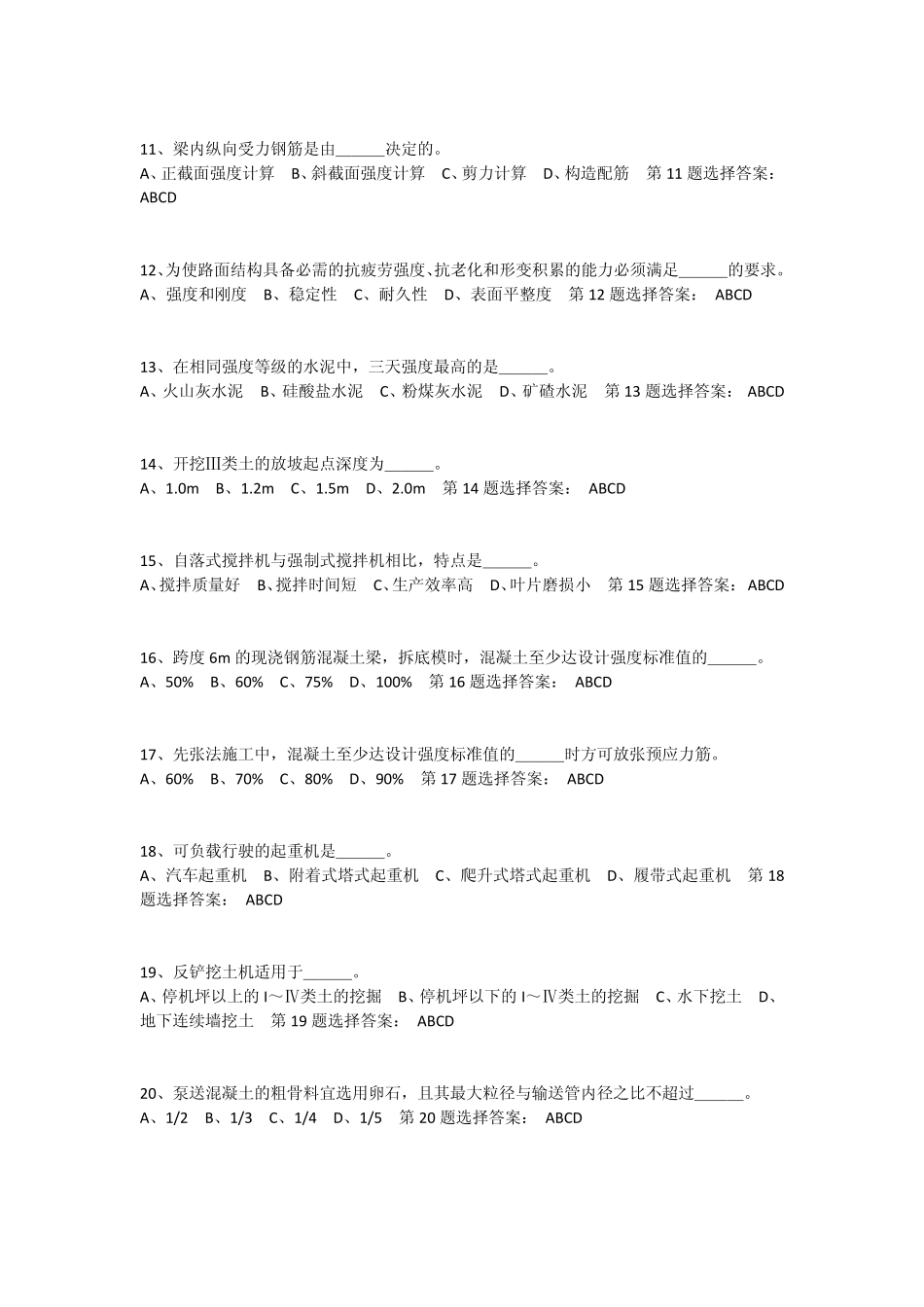 2014年江苏省造价员案例考试选择题三_第2页