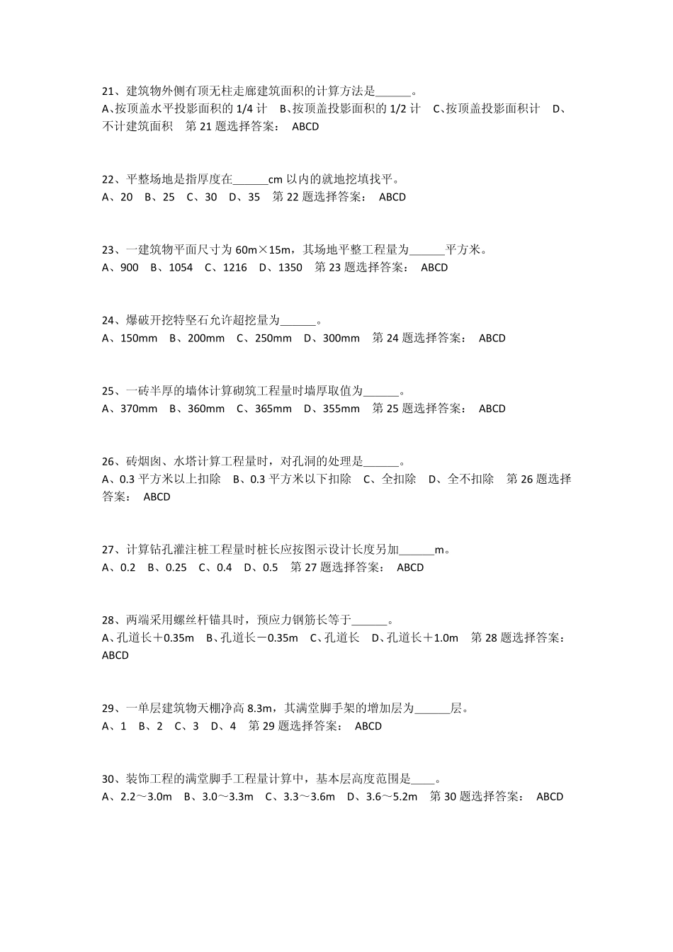 2014年江苏省造价员案例考试选择题三_第3页