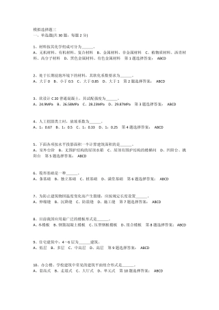 2014年江苏省造价员案例考试选择题三
