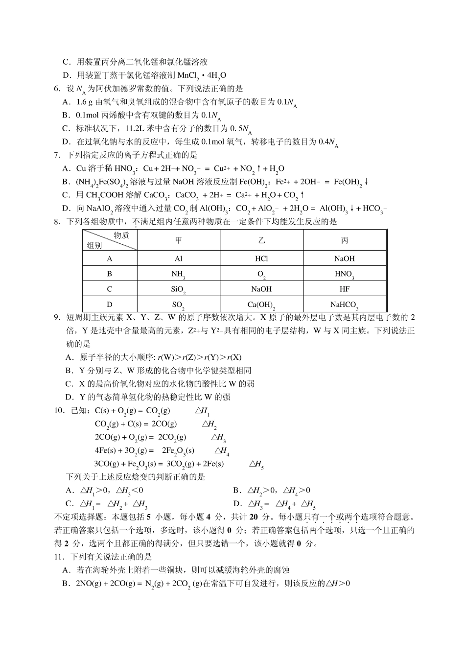 2014年江苏省高考化学试卷_第2页
