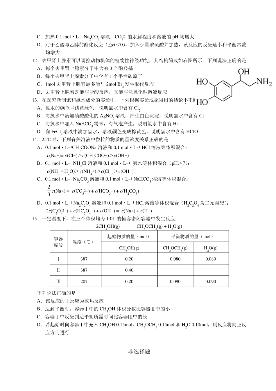 2014年江苏省高考化学试卷_第3页