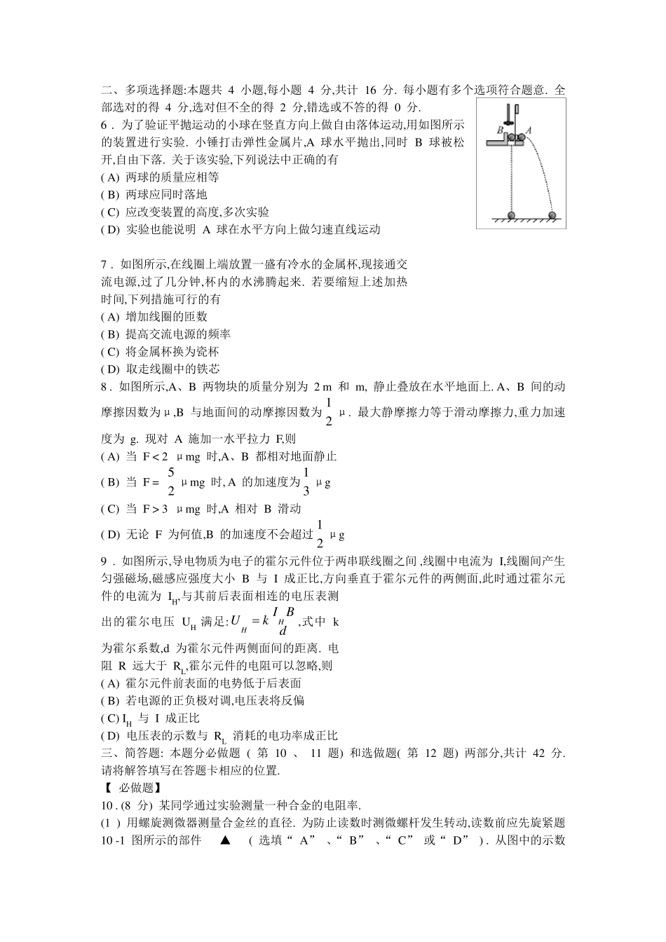 2014年江苏省高考物理试卷(Word版含答案)_第2页