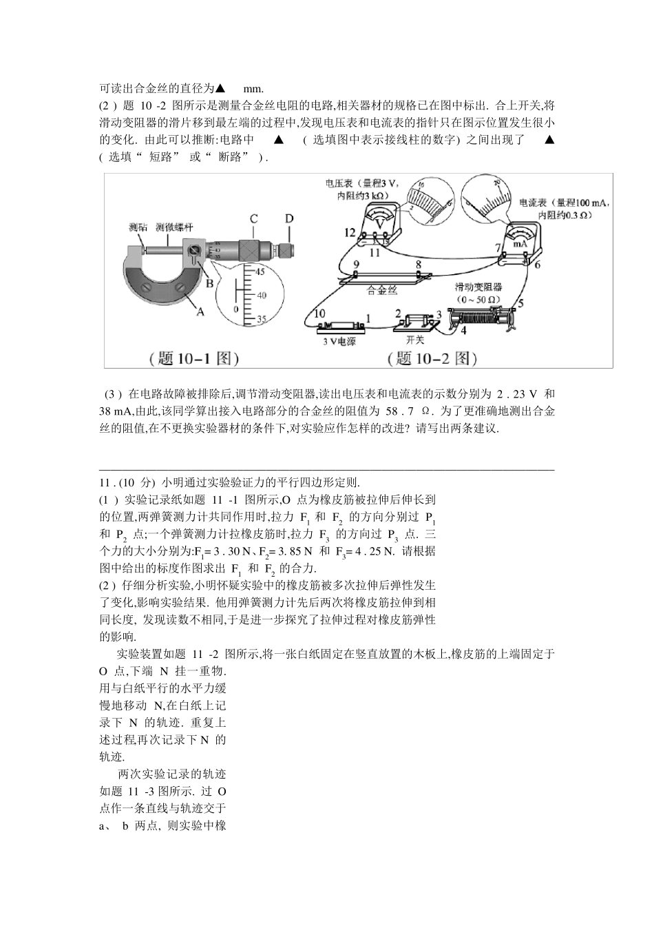2014年江苏省高考物理试卷(Word版含答案)_第3页