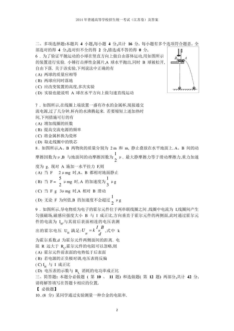 2014年江苏省高考物理试卷及答案详解_第2页