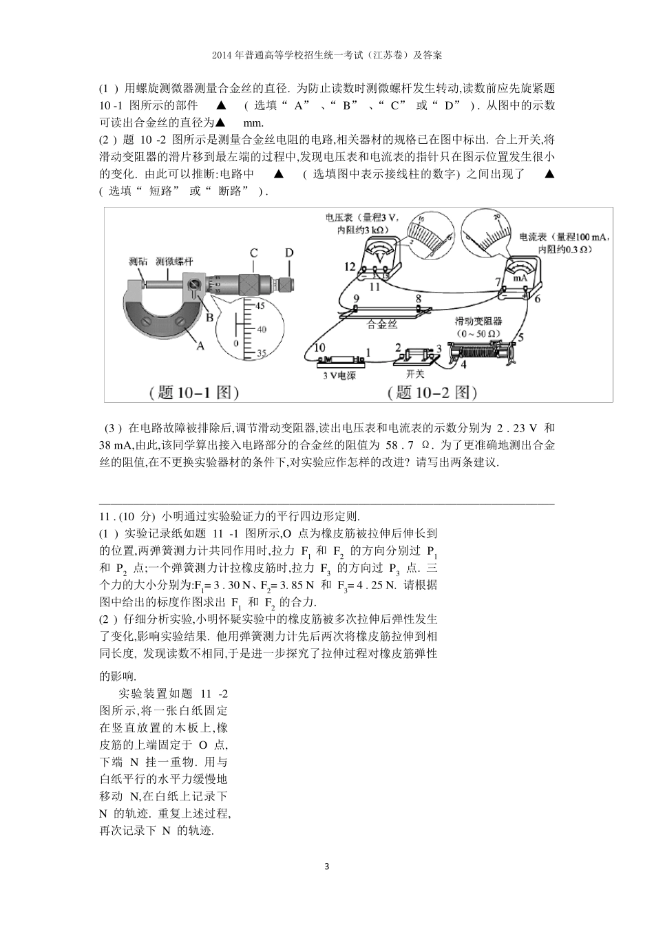 2014年江苏省高考物理试卷及答案详解_第3页