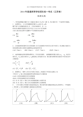 2014年江苏省高考物理试卷及答案详解