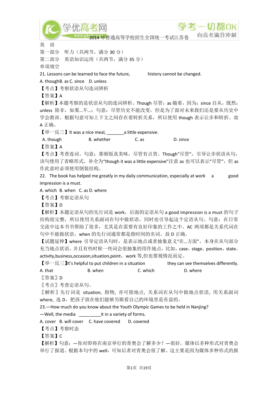 2014年江苏高考英语真题及解析_第1页