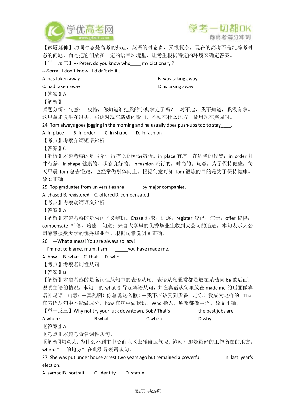 2014年江苏高考英语真题及解析_第2页