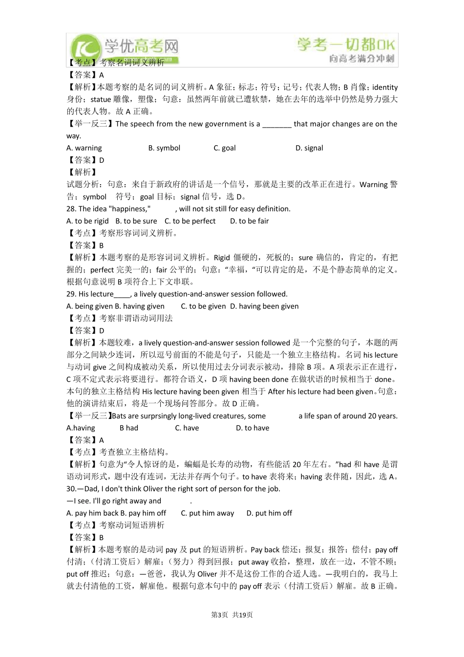2014年江苏高考英语真题及解析_第3页