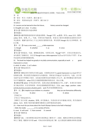 2014年江苏高考英语真题及解析