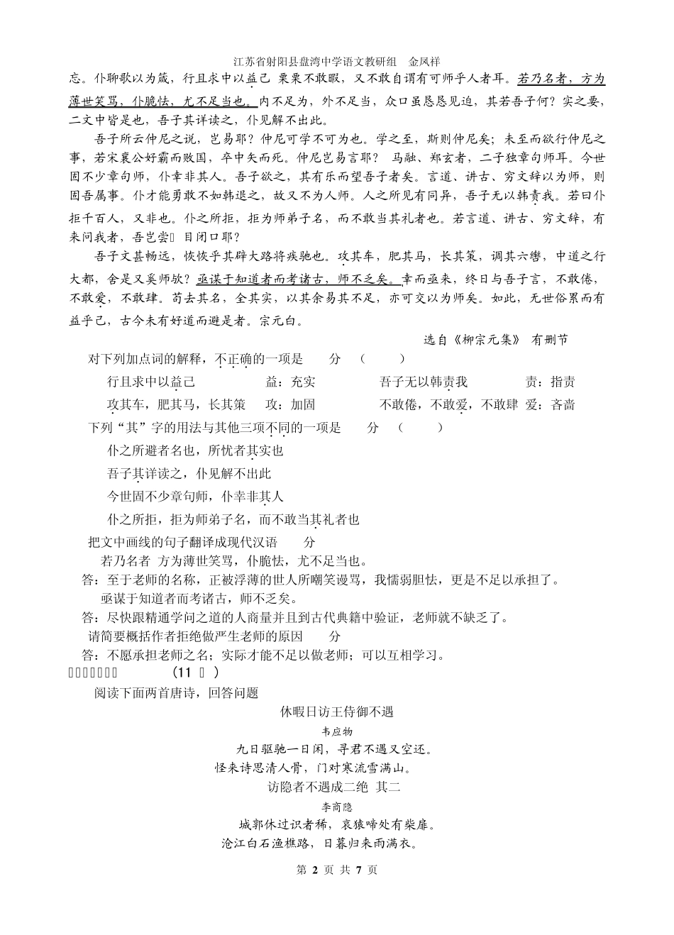 2014年江苏高考语文试题及参考答案(word版)_第2页
