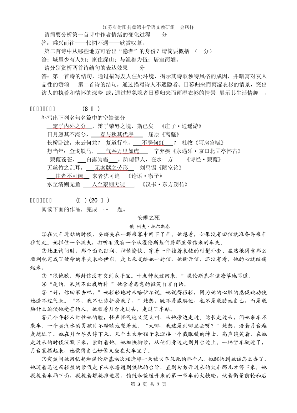 2014年江苏高考语文试题及参考答案(word版)_第3页