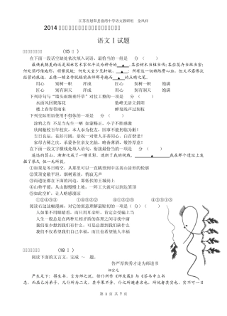 2014年江苏高考语文试题及参考答案(word版)