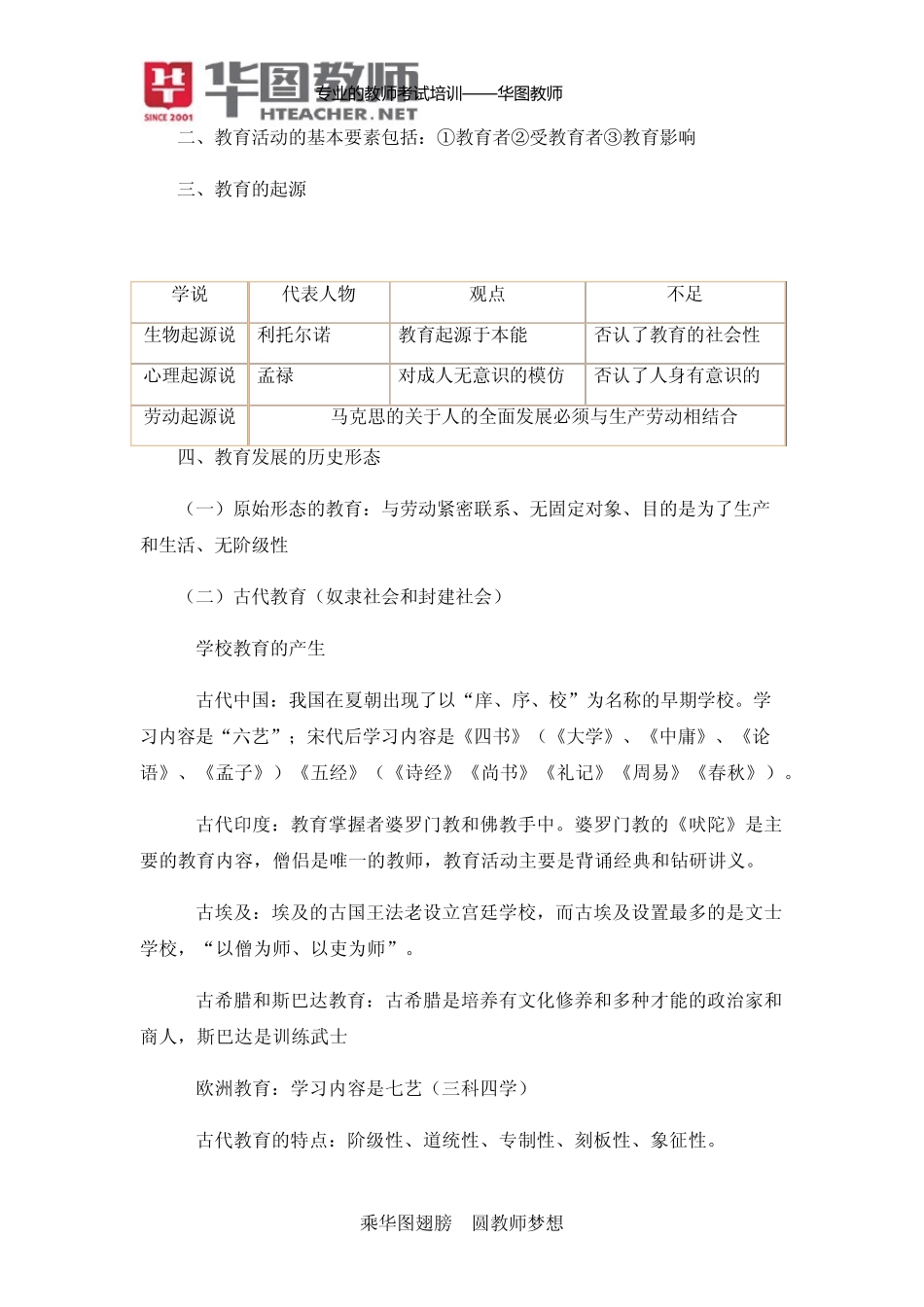 2014年江西教师招聘考试重难点分析—宏观教育学原理_第2页