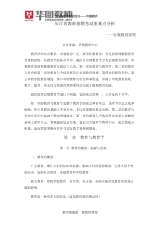 2014年江西教师招聘考试重难点分析—宏观教育学原理