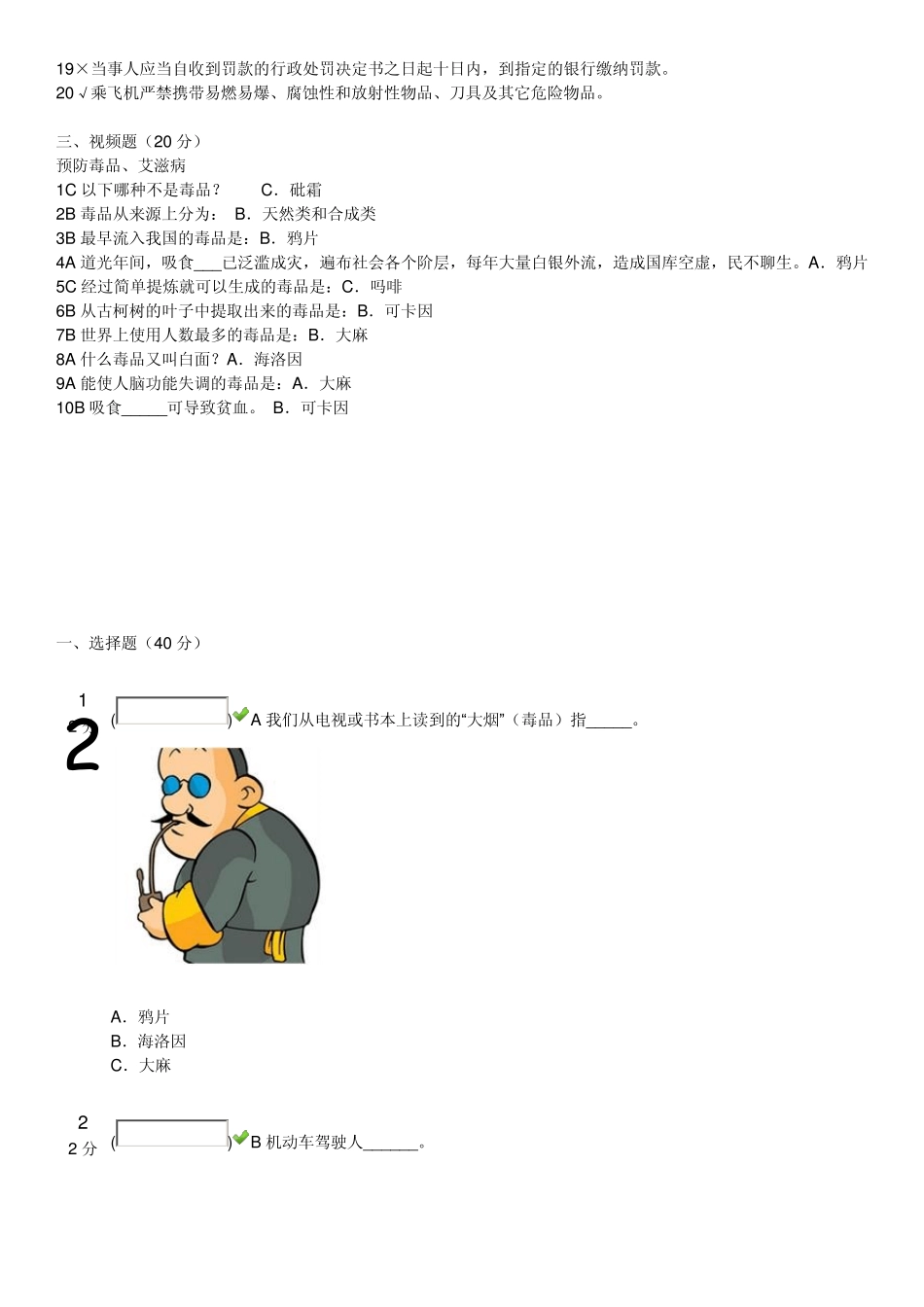 2014年江西省中小学生安全知识网络竞赛7_第2页