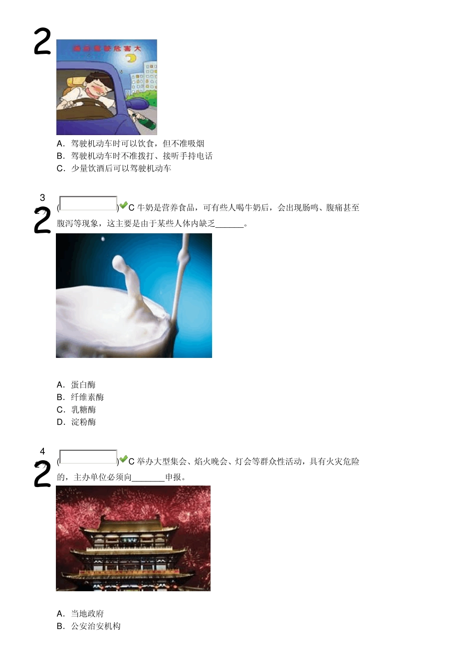 2014年江西省中小学生安全知识网络竞赛7_第3页