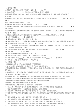 2014年江西省中小学生安全知识网络竞赛7