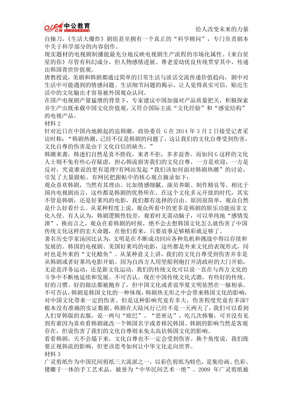 2014年江西省公务员考试申论真题及答案解析_第2页