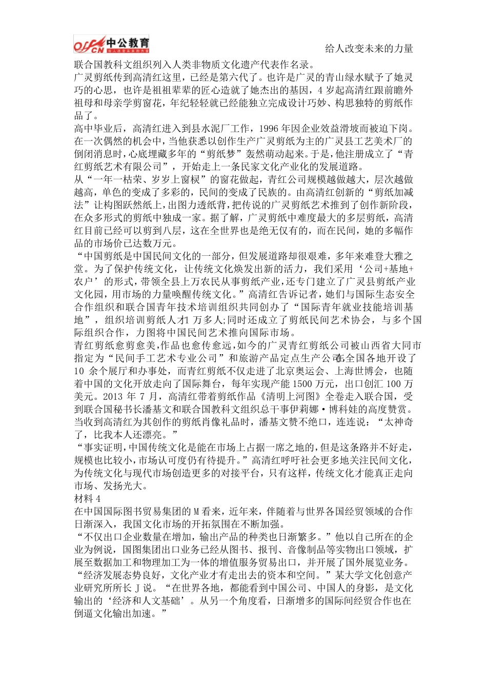 2014年江西省公务员考试申论真题及答案解析_第3页