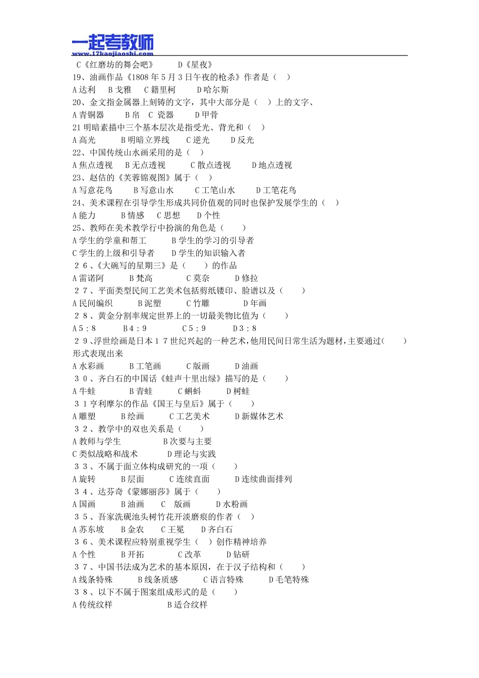 2014年江西省教师招聘考试笔试美术初中学段真题答案解析_第2页