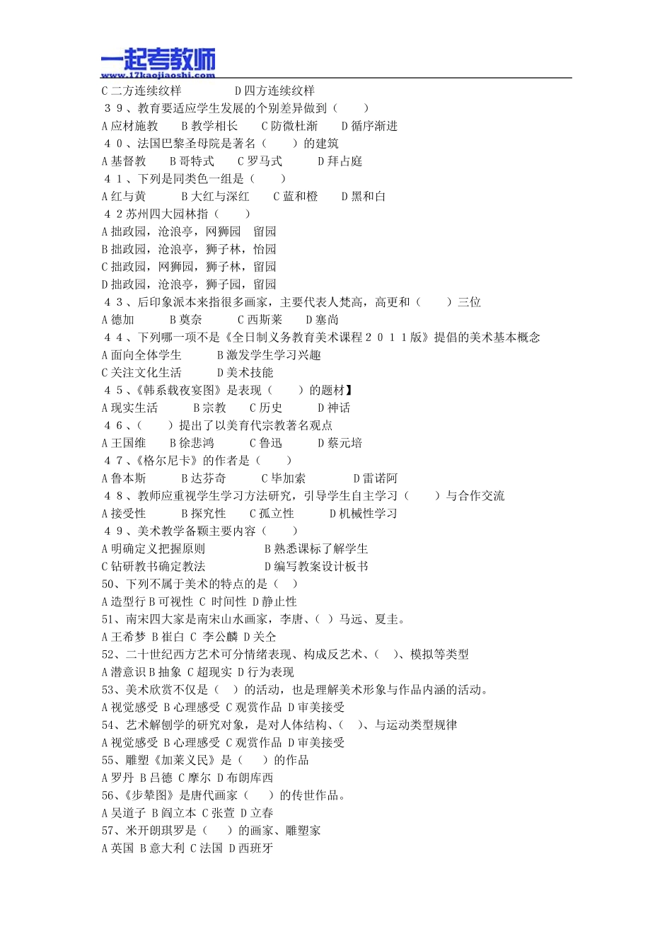 2014年江西省教师招聘考试笔试美术初中学段真题答案解析_第3页