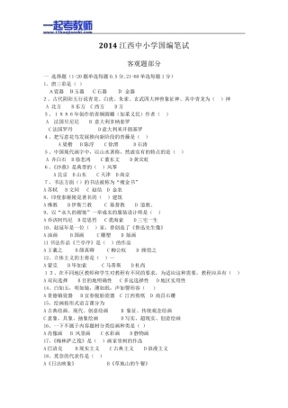 2014年江西省教师招聘考试笔试美术初中学段真题答案解析